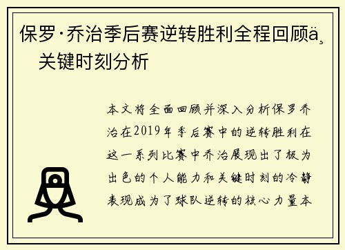保罗·乔治季后赛逆转胜利全程回顾与关键时刻分析