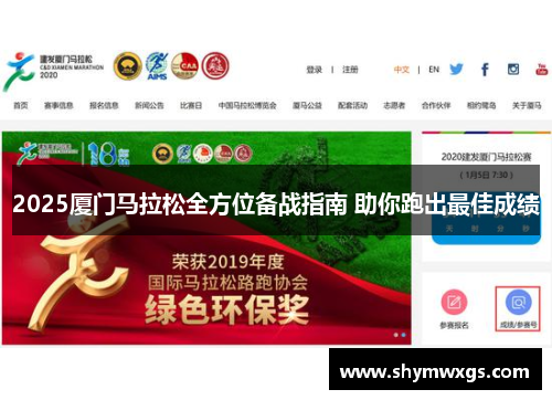 2025厦门马拉松全方位备战指南 助你跑出最佳成绩 2025厦门马拉松全方位备战指南 助你跑出最佳成绩